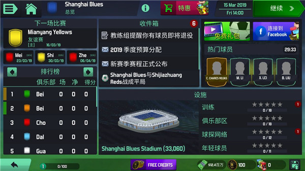 足球經理2020