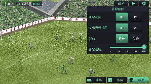 足球經理2020