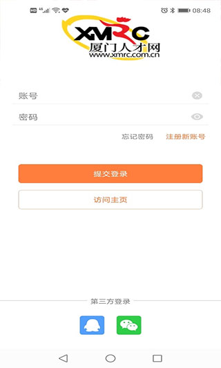 廈門人才網企業版APP
