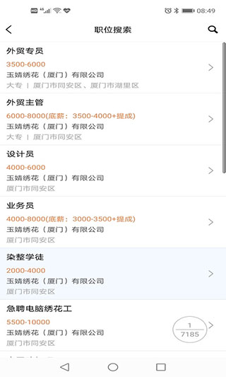 廈門人才網企業版APP
