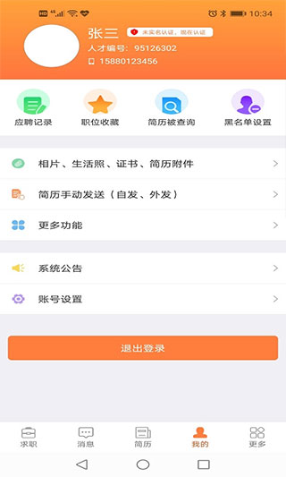 廈門人才網企業版APP