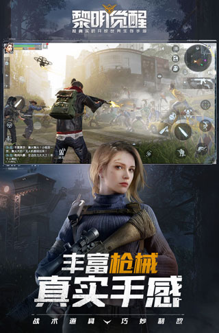 黎明覺醒官方正版2022下載