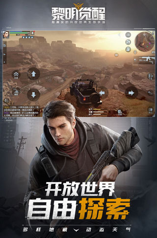 黎明覺醒手游