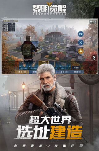 黎明覺醒手游