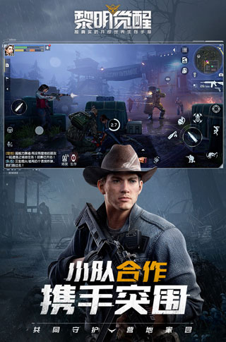 黎明覺醒手游