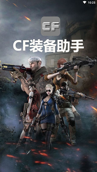 CF裝備助手(一鍵領活動)