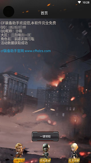 CF裝備助手(一鍵領活動)