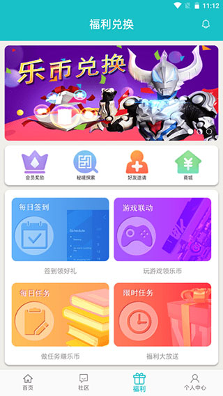 樂社區APP