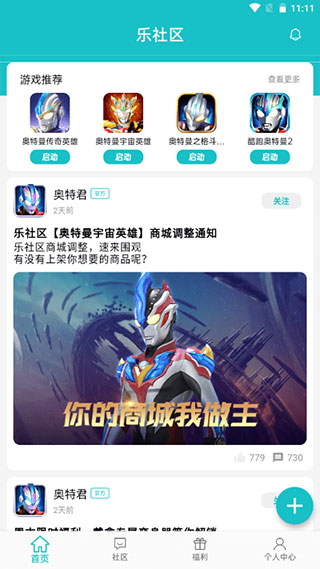 樂社區APP