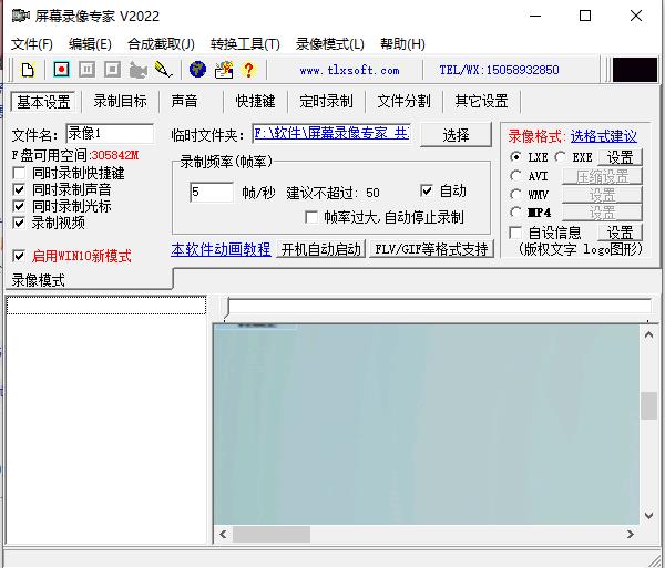 屏幕錄像專家破解版2023下載
