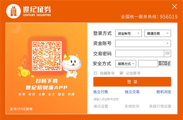 世紀證券網上交易客戶端