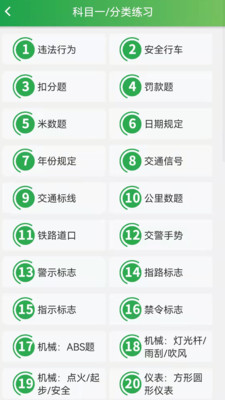 快通駕考2023最新版