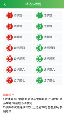 快通駕考2023最新版