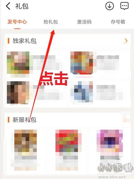 怎么在九游領取禮包？