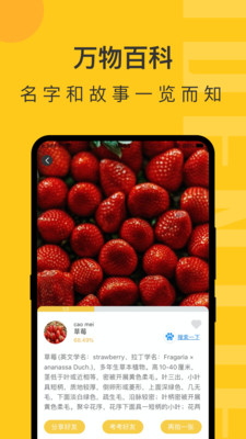 拍照識物APP