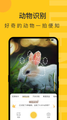 拍照識物APP