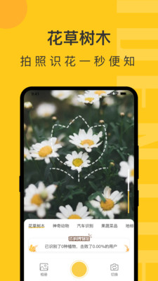 拍照識物APP