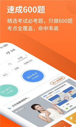 安行駕考APP