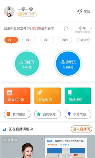 安行駕考APP