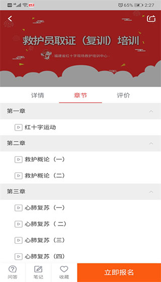 人人急救APP