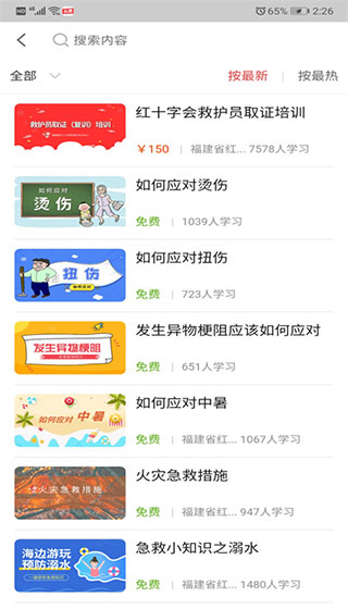 人人急救APP