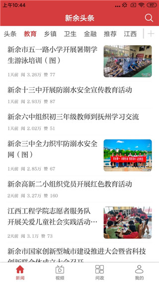 新余頭條新聞