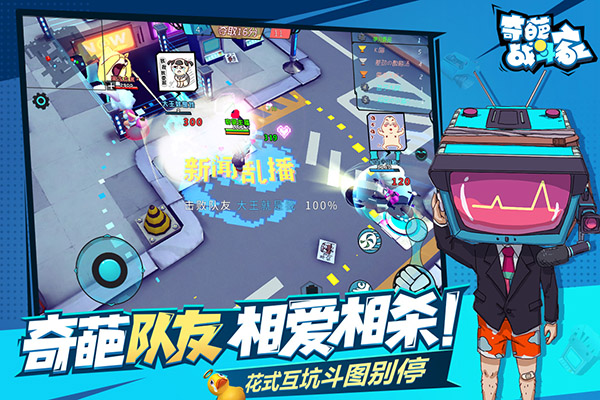 奇葩戰斗家安卓版