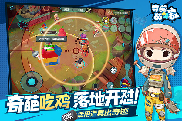 奇葩戰斗家安卓版
