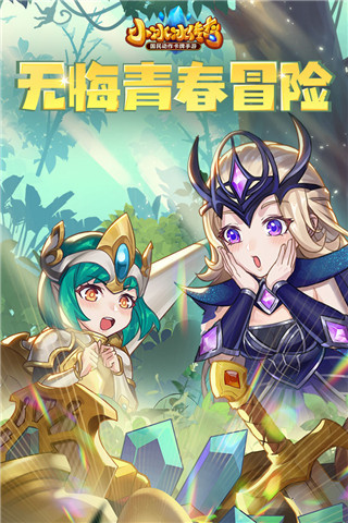 小冰冰傳奇(原刀塔傳奇)