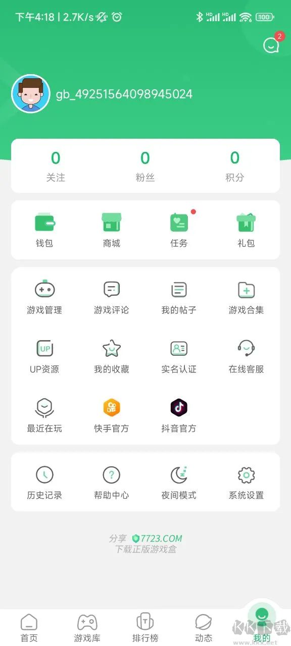 7723游戲盒官方正版