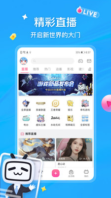 嗶哩嗶哩APP