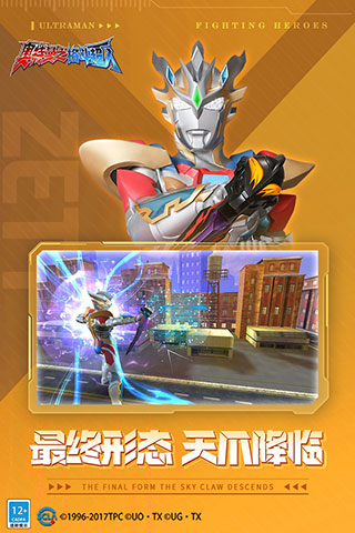 奧特曼之格斗超人無限內購破解版