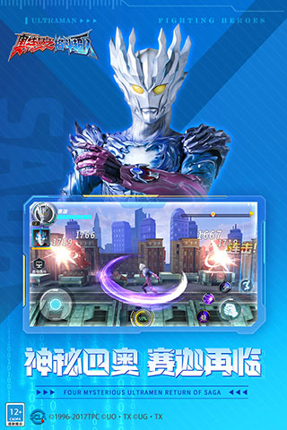 奧特曼之格斗超人無限內購破解版