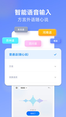 訊飛輸入法小米版最新版