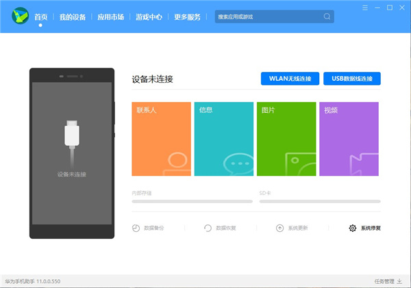華為手機助手pc客戶端下載2023