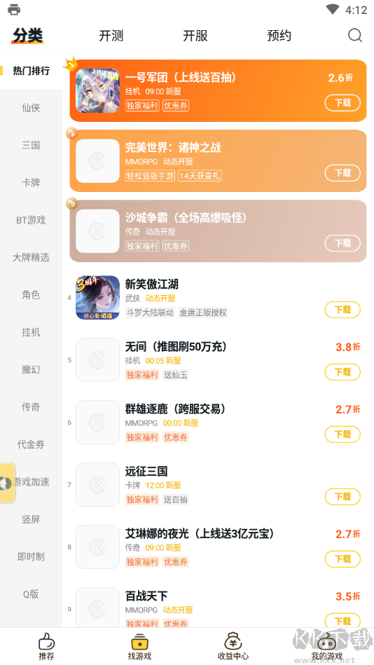 游戲Fan平臺