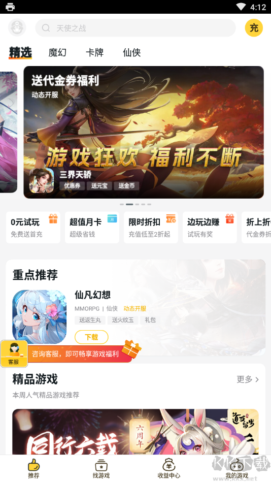 游戲Fan平臺