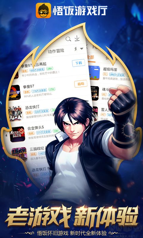 悟飯游戲廳免費破解版