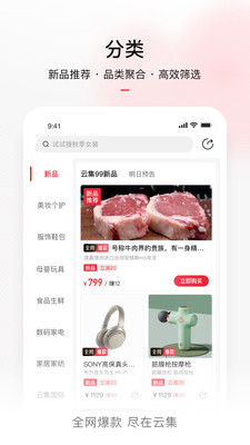 云集電商平臺