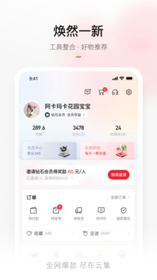 云集電商平臺
