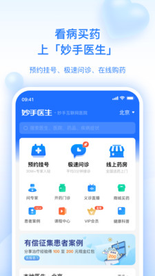 妙手醫生預約掛號