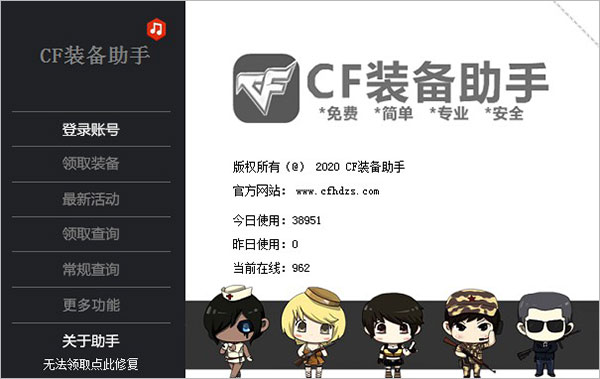 cf裝備助手一鍵領取