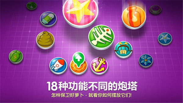 保衛蘿卜1破解版