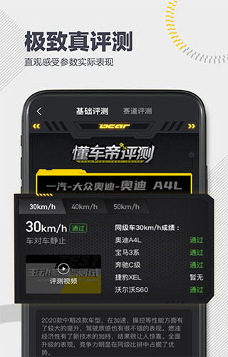 懂車帝二手車APP