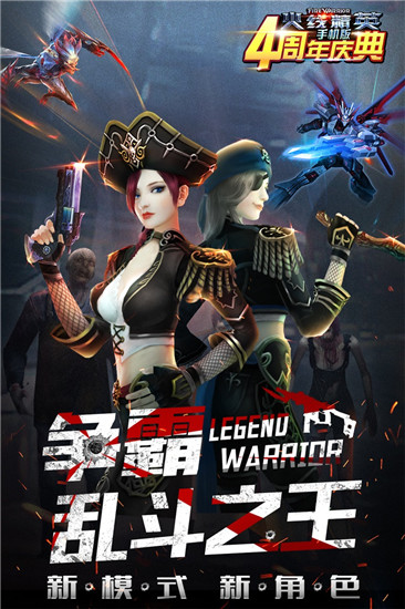 火線精英手機版