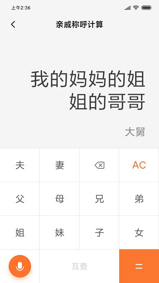 小米計算器APP