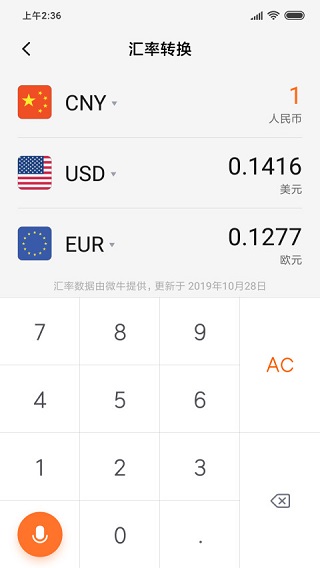 小米計算器APP