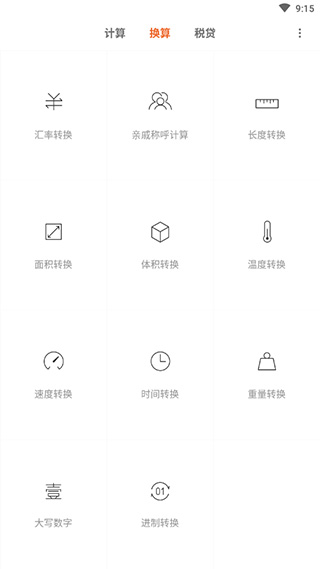小米計算器APP
