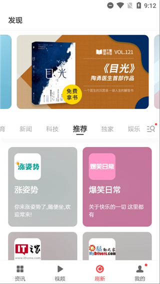 ZAKER新聞APP