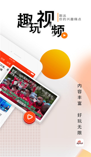 新浪新聞手機版